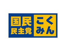 国民民主党 ロゴ
