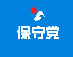 日本保守党 ロゴ