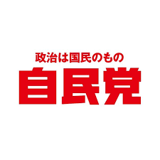 自由民主党 ロゴ